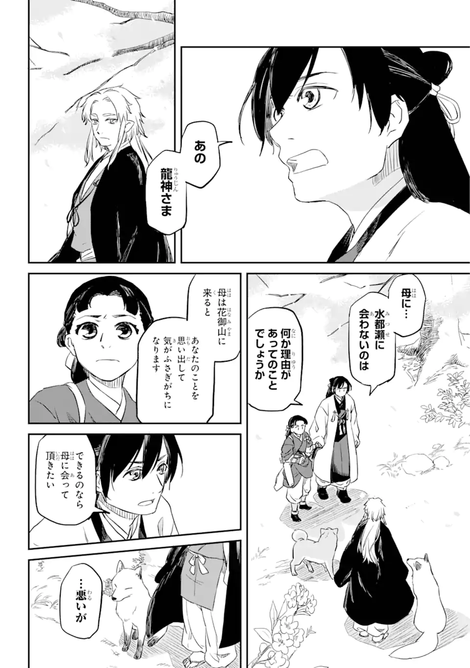 Ryuujin no Musume - Chapter 1.2 - Page 3